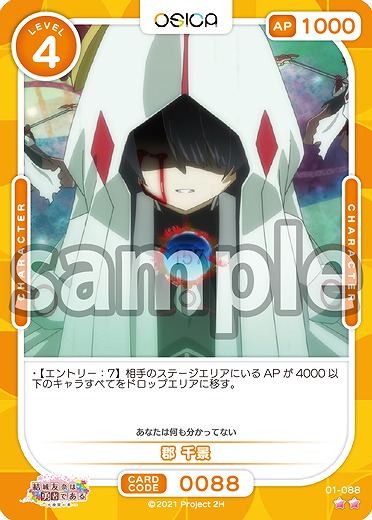 郡 千景 【01/088N】