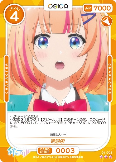 ミラク 【01/003R】