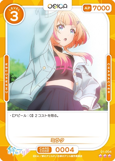 ミラク 【01/004R】