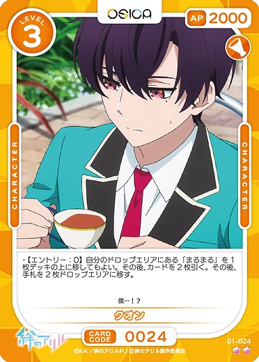 クオン 【01/024N】