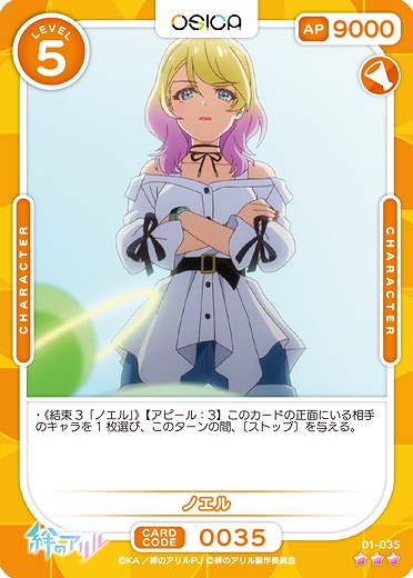 ノエル 【01/035R】