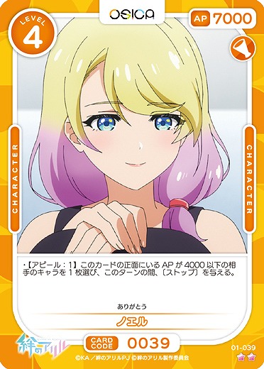 ノエル 【01/039N】