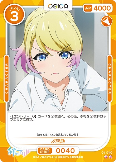 ノエル 【01/040N】