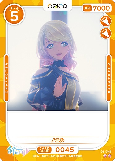 ノエル 【01/045N】