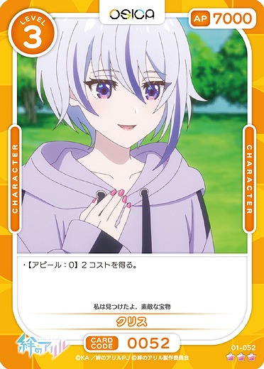 クリス 【01/052R】