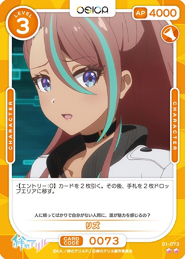 リズ 【01/073N】