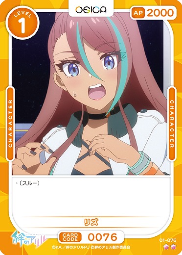 リズ 【01/076N】