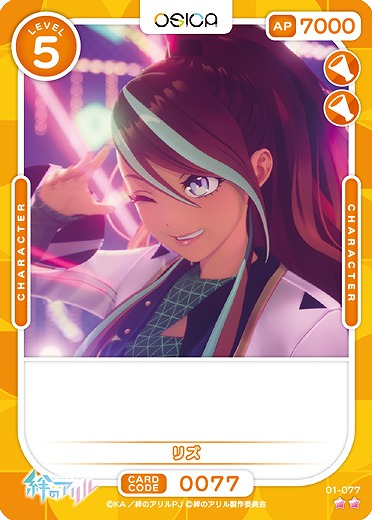 リズ 【01/077N】