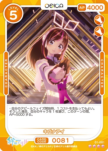 キズナアイ 【01/081SR】