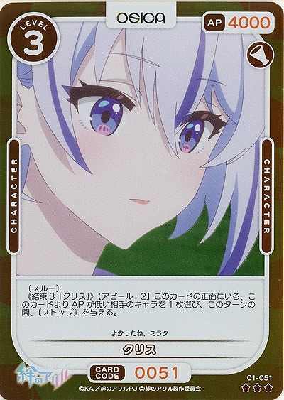 クリス(パラレル) 【01/051RP】