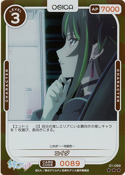 エイダ(パラレル) 【01/089RP】