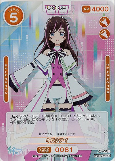 キズナアイ(P) 【01/081bP】