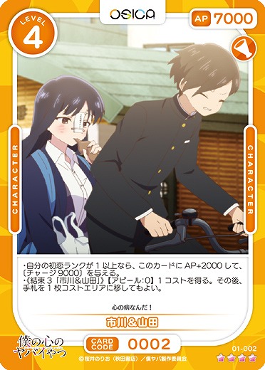 市川&山田 【01/002SR】