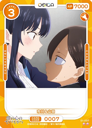 市川&山田 【01/007N】