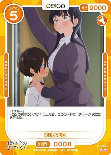 市川&山田 【01/008N】