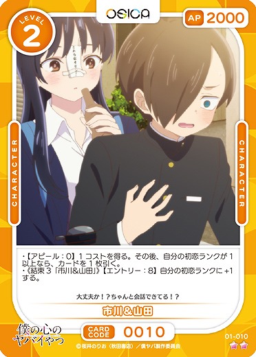 市川&山田 【01/010N】