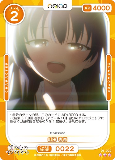 山田 杏奈 【01/022R】