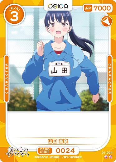 山田 杏奈 【01/024N】