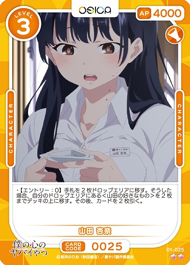 山田 杏奈 【01/025N】