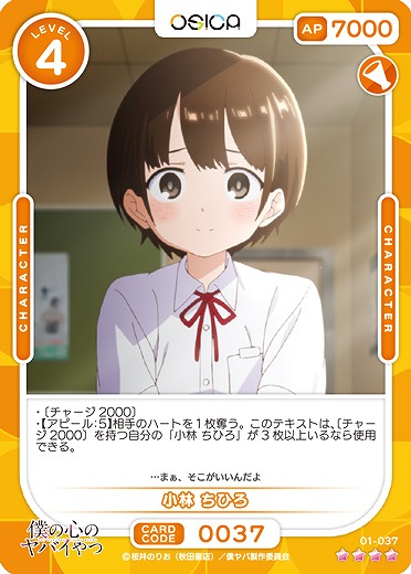 小林 ちひろ 【01/037SR】