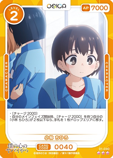 小林 ちひろ 【01/040R】