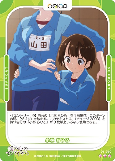 小林 ちひろ 【01/050R】