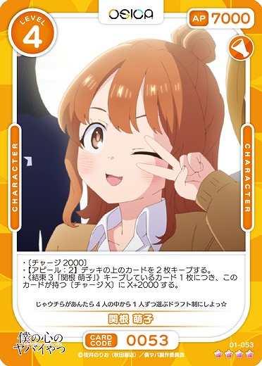 関根 萌子 【01/053SR】