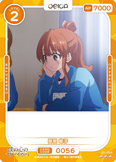 関根 萌子 【01/056R】