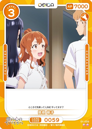 関根 萌子 【01/059N】