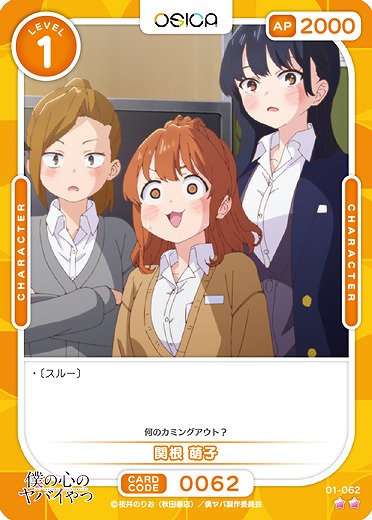 関根 萌子 【01/062N】