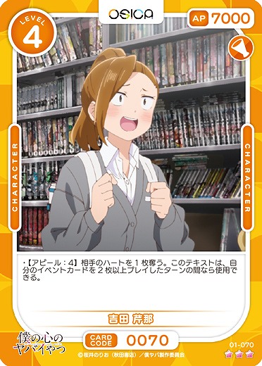 吉田 芹那 【01/070R】