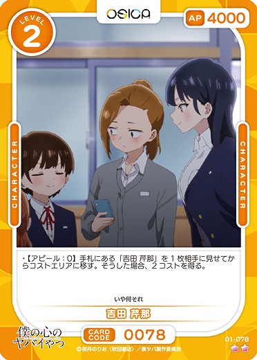 吉田 芹那 【01/078N】