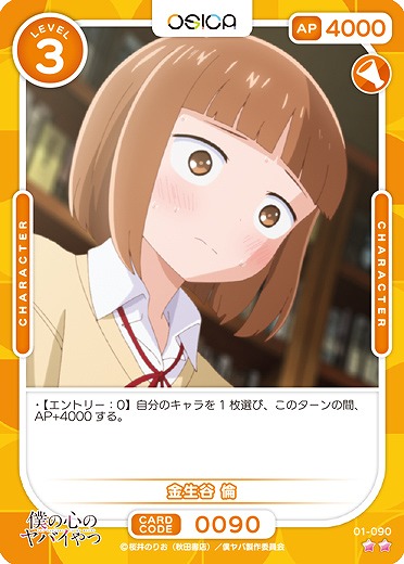 金生谷 倫 【01/090N】