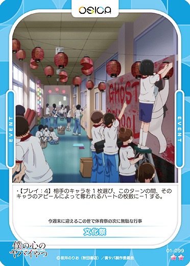 文化祭 【01/099N】