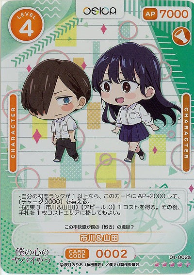 市川&山田(SR+) 【01/002SR+】