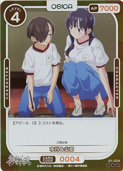 市川&山田(パラレル) 【01/004RP】