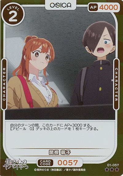 関根 萌子(パラレル) 【01/057RP】