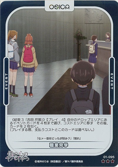 職業見学(パラレル) 【01/095RP】