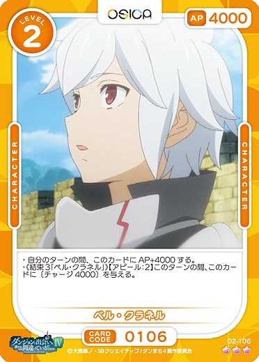 ベル・クラネル 【02/106R】