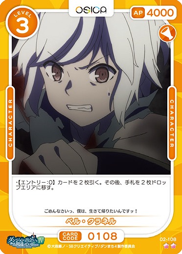 ベル・クラネル 【02/108N】