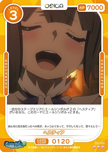 ヘスティア 【02/120R】