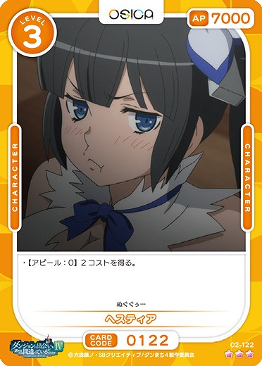 ヘスティア 【02/122R】