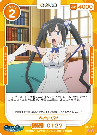 ヘスティア 【02/127N】