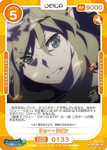 リュー・リオン 【02/133SR】