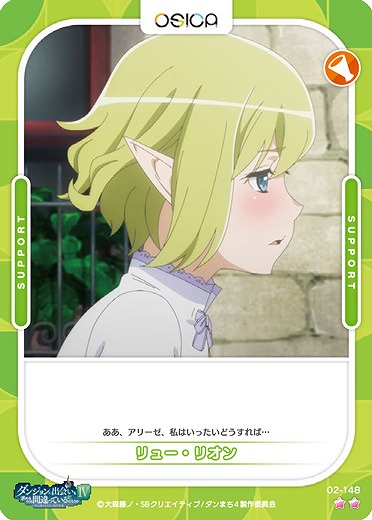 リュー・リオン 【02/148N】