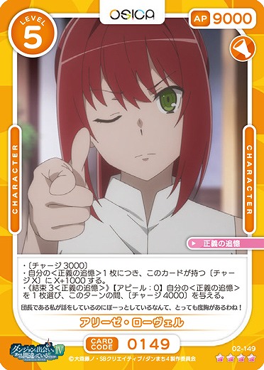 アリーゼ・ローヴェル 【02/149SR】