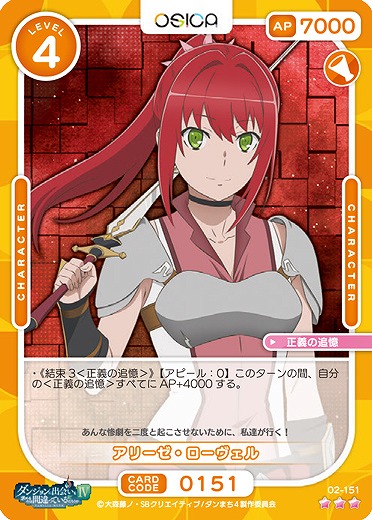 アリーゼ・ローヴェル 【02/151R】