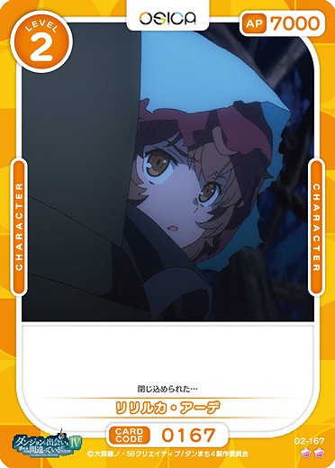 リリルカ・アーデ 【02/167N】