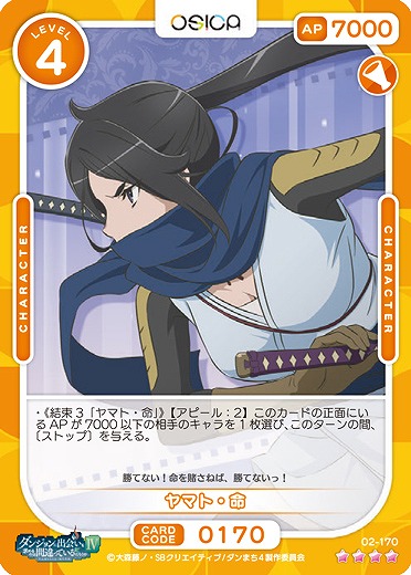 ヤマト・命 【02/170SR】