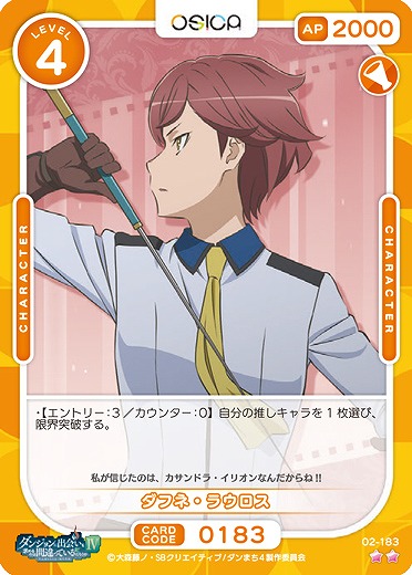 ダフネ・ラウロス 【02/183N】